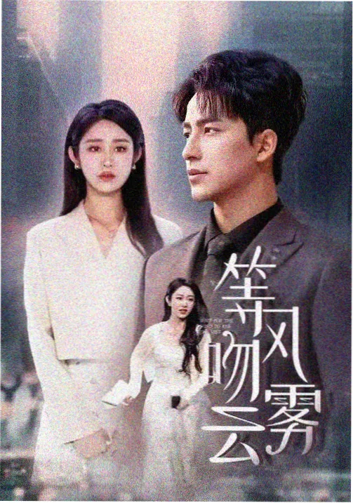 校服少女电影换季的那一天封面